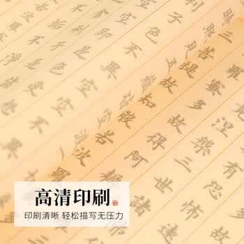 梅林笔庄心经抄经本毛笔字帖小楷静心写般若波罗蜜佛经描红初学毛笔书法入门临摹软笔手抄练习纸仿古心经