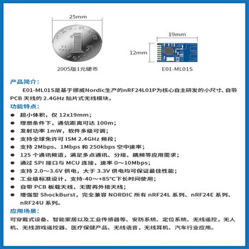 言象 （E01-2G4M13S（5个装））2.4G无线射频模块进口nRF24L01/nRF24L01P芯