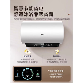海尔（Haier）电热水器家用一级能效储水式速热大水量AI省电40%镁棒免更换WIFI智控MC7 80L 3300W 锆金无缝胆