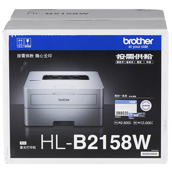 兄弟（brother）HL-B2158W A4黑白激光打印机 （有线/无线网络 34ppm 远程小程序打印）家用办公