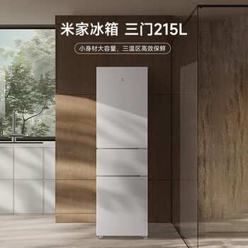 米家小米215L三门冰箱小型家用节能安静运行冷冻冷藏租房宿舍BCD-215MDM03 米家小米215L三门冰箱小型家用节能安静运行冷冻冷藏租房宿舍BCD-215MDM03
