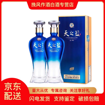 天之蓝系列酒价格报价行情- 京东