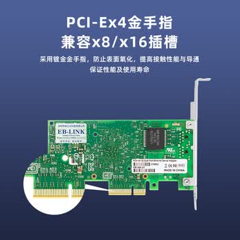 EB-LINK intel I350AM2芯片PCIE X4千兆双口服务器网卡I350-T2V2版本电口机器视觉工业相机