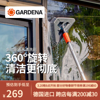 嘉丁拿 (GARDENA) 德国进口360°活动刷头家用多功能通水手柄清洁刷 单刷头（不含手柄）