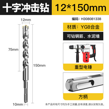 沪豪（HUHAO）电锤钻头十字冲击钻钻头钨钢合金穿墙打孔混凝土专用圆柄方柄转头