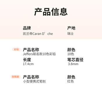 凯兰帝（CARAN  dACHE）凯兰帝瑞士卡达油性彩色铅笔彩铅套装美术生专用绘图10色（Jeffers联名款）+便捷式笔刨画画笔