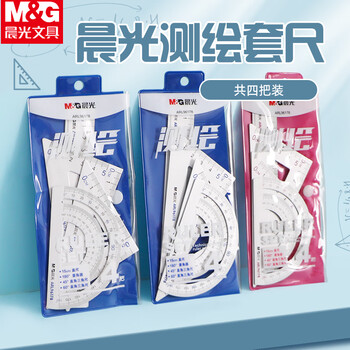 晨光（M&G）金属套尺铝合金办公学生考试绘图（直尺+三角尺*2+量角器）ARL96178蓝色1套装