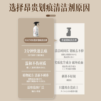 HAUNEK瓷砖划痕除痕剂卫浴地砖去刮痕金属黑印金属划痕清洁修复抛光翻新