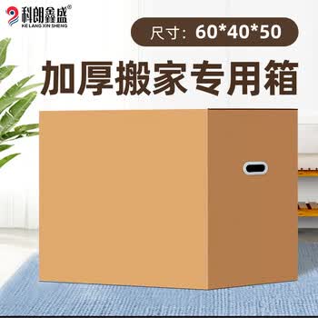 科朗鑫盛DA663办公快递行李打包箱出游季扣手五层加厚瓦楞牛皮纸收纳箱储物搬家纸箱60*40*50cm3个装特大号
