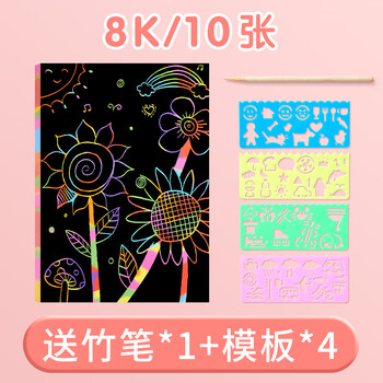 六品堂炫彩刮画纸刮8k小学生儿童刮刮乐画黑色美术刮蜡纸本彩色涂鸦刮花划画纸幼儿园绘画填色美育工具