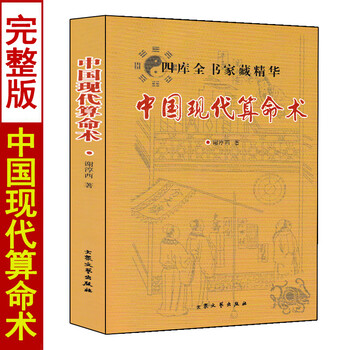 四柱八字- 京东