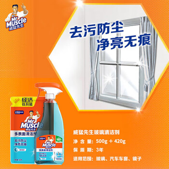 威猛先生(Mr Muscle)玻璃清洁剂 500g+420g 浴室车窗清洁剂 去污防尘 威猛先生(Mr Muscle)玻璃清洁剂 500g+420g 浴室车窗清洁剂 去污防尘
