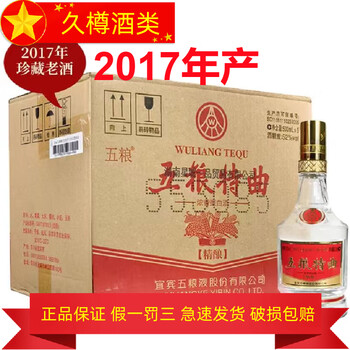 五粮液 白酒 52度 500ml 2017年Ω