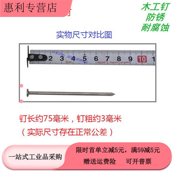 山头林村战舵包邮304不锈钢圆钉子洋钉铁钉元钉圆钉5分81寸钉2 3寸_钉长75mm(304)100支/斤【图片 价格 品牌 报价】-京东