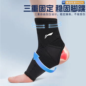 李宁护踝脚踝扭伤护具保暖运动跑步篮球护脚踝防崴脚固定关节脚腕