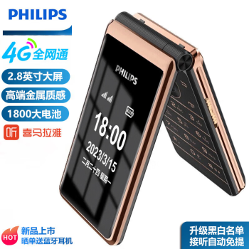 飞利浦（PHILIPS）E537A 咖啡金 移动联通电信全网通4G老年人手机智能 超长待机大屏翻盖手机按键学生备用商务