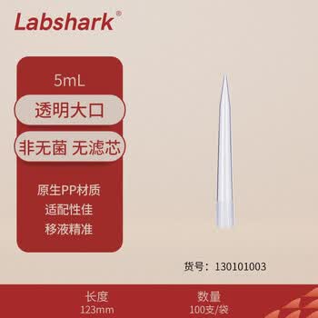 LABSHARK 移液器吸头枪头袋装无滤芯吸嘴实验室微量液体处理耗材
