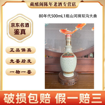 双沟陈年老酒价格价格及图片表- 京东