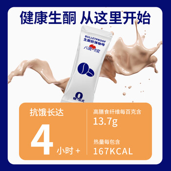 丸妃防弹咖啡mct油饱腹扛饿早午晚代餐生酮咖啡量贩装30g*10条/盒