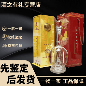 五粮液 中国高級酒 白酒 2001年古酒 五粮液老酒2001年价格报价行情- 京东