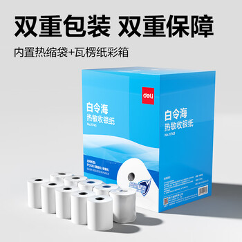得力（deli）57*50型14.5米*48卷 白令海热敏收银纸  美团外卖超市收银小票纸 11743【适配58mm机器 5801P等】