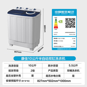 康佳（KONKA）10公斤 半自动波轮洗衣机 大容量 双桶双缸 脱水甩干机  家电 XPB100-7D0S