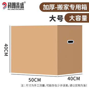 科朗鑫盛DA674办公快递行李打包箱出游季扣手五层加厚瓦楞牛皮纸收纳箱储物搬家纸箱50*40*40cm3个装大号