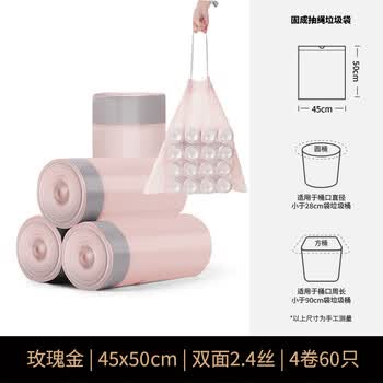 固成抽绳垃圾袋玫瑰金45*50cm60只双面2.4丝 加厚家用垃圾袋抽绳式