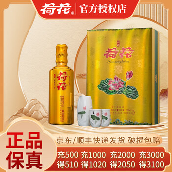 【完全梱包未開封品‼️】中国酒 荷花 白酒 53度 500ml 荷花酒荷花情深53度酱香型白酒500ml*2礼盒装【价格品牌图片评论
