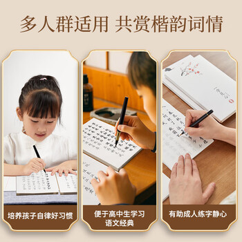 六品堂【宋词100张】 小楷毛笔字帖临摹练字 宋词诗歌练习纸软笔练字帖宣纸 六品堂【宋词100张】 小楷毛笔字帖临摹练字 宋词诗歌练习纸软笔练字帖宣纸