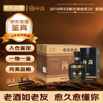 汾酒陈酿20年价格报价行情- 京东