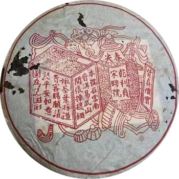 宋聘号紫票老生茶 98年陈年老生茶普洱茶古树生茶蓝票宋聘