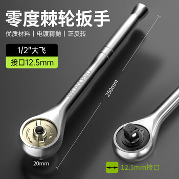 万克宝(WORKPRO)零度棘轮扳手1/2寸大飞正反转快速省力套筒扳手汽修工具手动 万克宝(WORKPRO)零度棘轮扳手1/2寸大飞正反转快速省力套筒扳手汽修工具手动