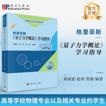 量子力学概论- 京东
