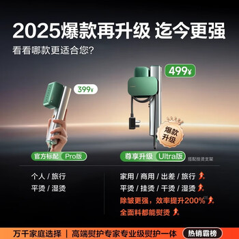 锐舞【张晚意同款】手持挂烫机家用熨烫机熨斗蒸汽挂烫机【女性福音】智能温控丨瞬间干衣丨除螨杀菌