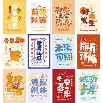 狮洛德 创意学生开学励志文字教室装饰目标墙小卡片祝福语贺卡好运努力礼盒明信片24张