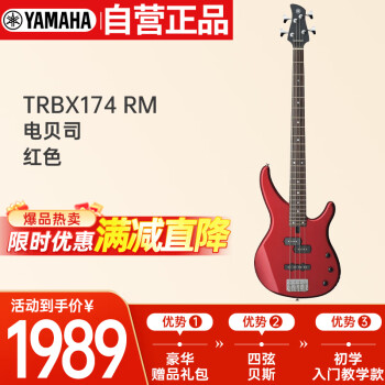 雅马哈（YAMAHA）电贝司四弦贝斯入门初学吉他TRBX174 RM红色