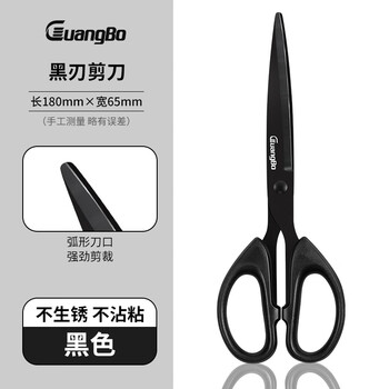 广博黑刃防锈剪刀180mm大号剪刀 不锈钢刀刃不易粘胶 办公家用生活手工剪纸黑色WZ71209-DH