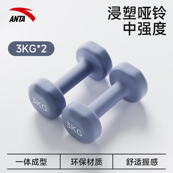 安踏彩色浸塑哑铃 男女通用哑铃 家庭健身肌肉塑形 3kg*2