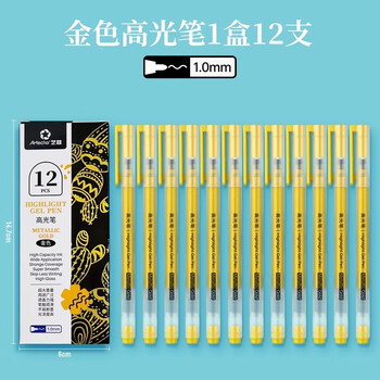 艺蔻（ARTECHO）金色高光笔绘画笔手绘马克笔高光白笔素描勾线笔高光画笔12支金色 V ATOD-CM0008画画笔