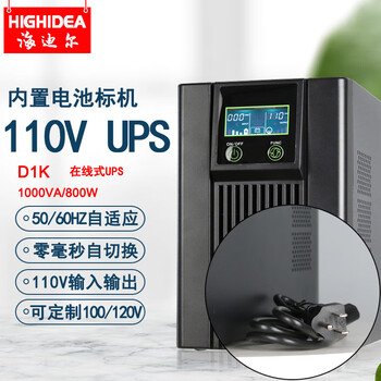海迪尔 110Vups不间断电源 1KVA在线式60HZ 船舶雷达ECDIS海图备用 D1K 黑色