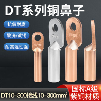 汇君 国标A级铜鼻子加厚紫铜接线端子电缆接头线耳 紫铜镀锡DT-150mm² 汇君 国标A级铜鼻子加厚紫铜接线端子电缆接头线耳 紫铜镀锡DT-150mm²