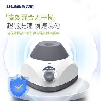 力辰（LICHEN）漩涡混匀仪 实验室迷你点动混匀器西林瓶震荡滚轴涡旋仪振荡器 LC-Vortex-P2