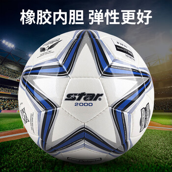 世达（star）足球2000成人比赛训练标准5号手缝运动会用球FIFA认证SB225F 