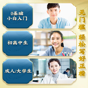 华夏万卷【初学者推荐】田英章书正楷一本通初高中生成人临摹练字+控笔训练+7000常用字【单件包邮】