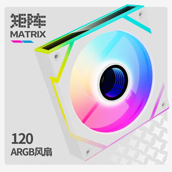 长城（Great Wall）矩阵120白色12CM机箱风扇（30颗高品质灯珠/ARGB灯效/支持PWM/8片减震脚垫）
