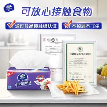 维达（Vinda）厨房抽纸 4包 *1提 60抽 可水洗厨房抽纸 可接触食品 V9800