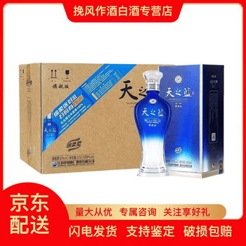 天之蓝系列酒价格报价行情- 京东