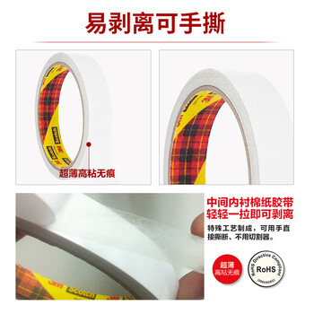 3M思高 双面胶 双面棉纸胶带 办公用品 超值型200C-12