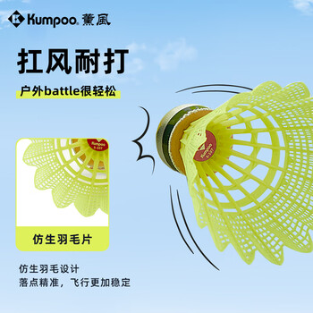 薰风（KUMPOO）羽毛球尼龙球S-107 耐打不易烂训练家庭娱乐耐打球6只装 77速